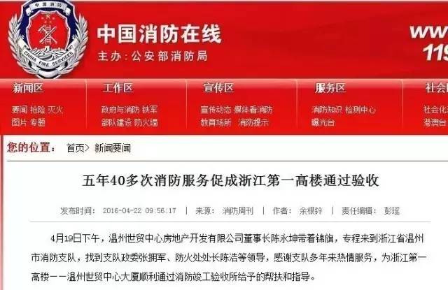 要闻|只有起点没有起点——市公安防火局创人民满意永远在路上