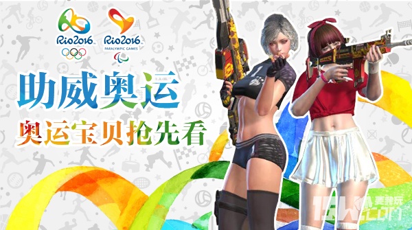 助威奥运，逆战新角色奥运宝贝显出真身