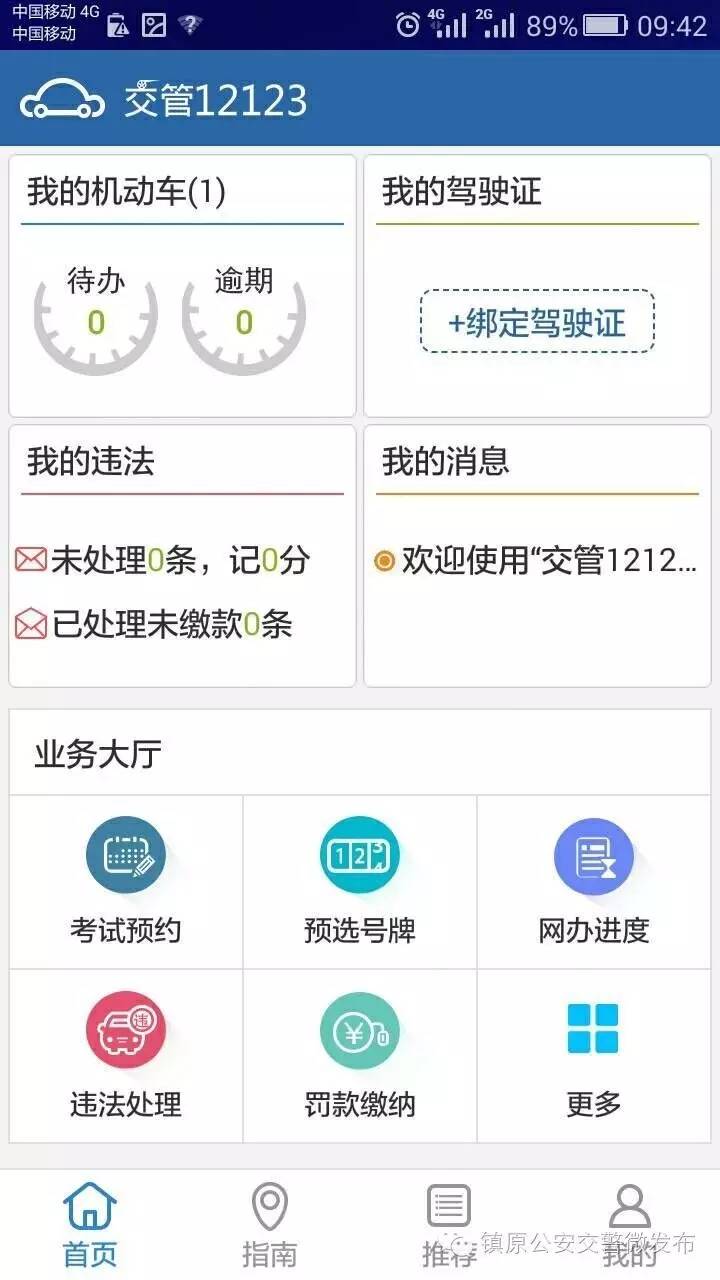 交通违章查询最快的办法,交通违章查询新方法