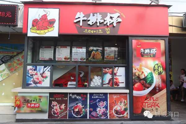 鲜城海口·探美食行走的西餐——牛排杯