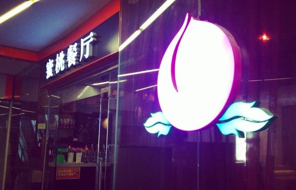 京城各大明星私房菜馆推荐，走我们一起去偶遇明星！