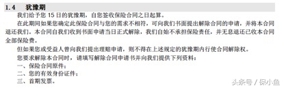 保险合同里的几个期你都知道吗,保险合同要看哪些内容