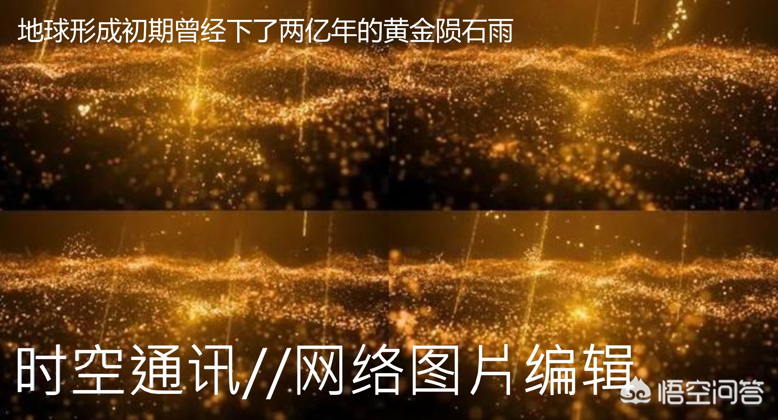 黄金都是模子里倒出来的吗,黄金从天上掉下来会碎吗