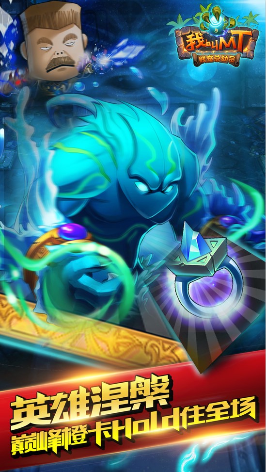 我叫mt卡牌平民推荐,我叫mt卡牌怀旧pvp