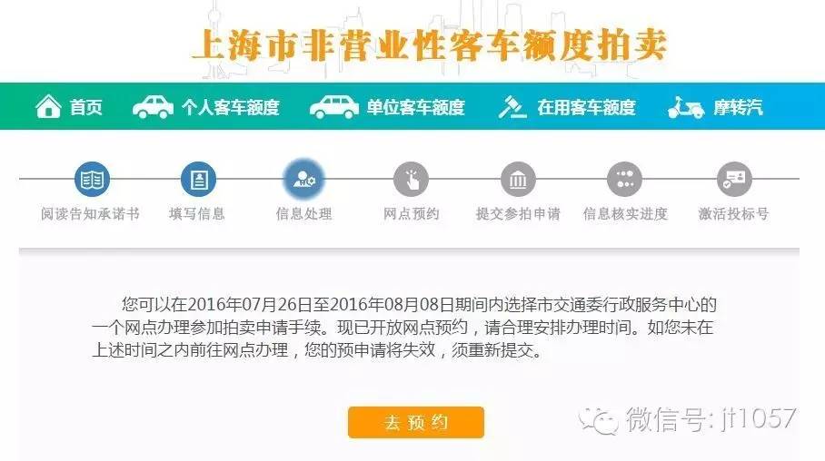 沪牌拍卖网站什么时候可以进,上海沪牌拍卖标书申请