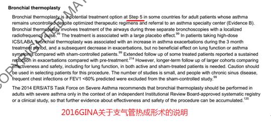 专家分享：支气管哮喘治疗的新技术