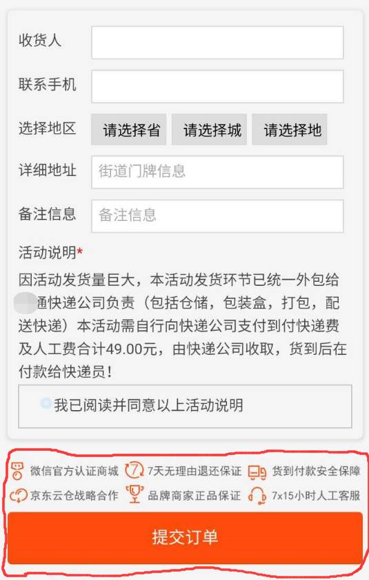 奔走相告再遇到这种“免费送”的，各位直接右上角投诉！