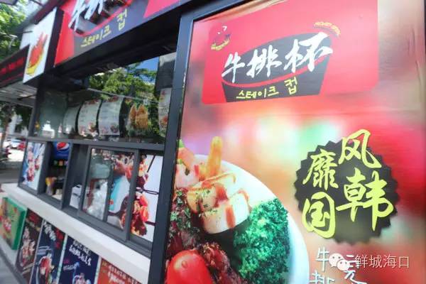 鲜城海口·探美食行走的西餐——牛排杯