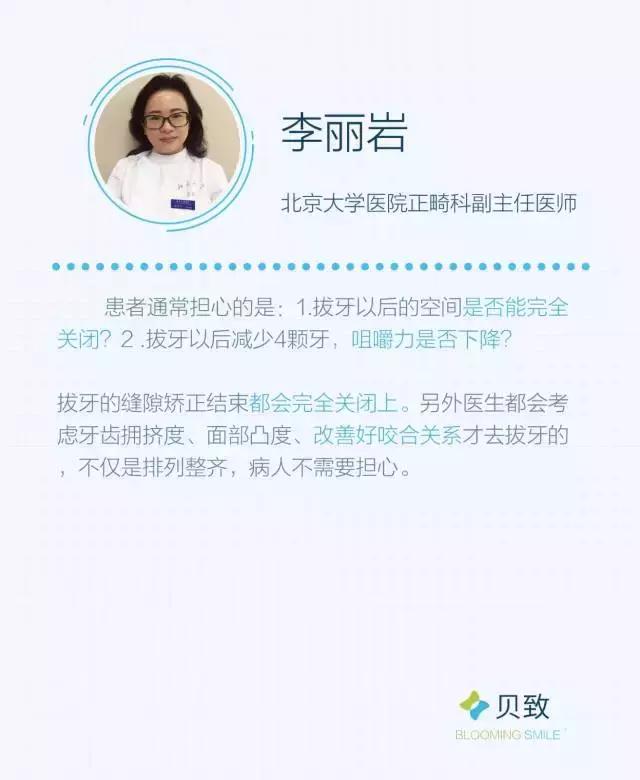牙齿矫正是拔牙多好还是少好,为什么牙齿矫正一般都要拔牙