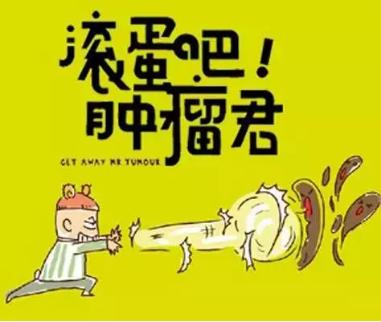 谁说世上有不治之症,谁说癌症没有奇迹