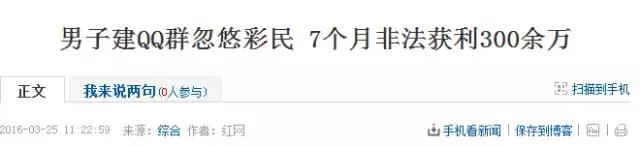 QQ群指导买彩票能中大奖？这位徐州彩民信了