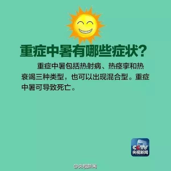 中暑之后最好的应对方法,中暑人员错误的急救措施
