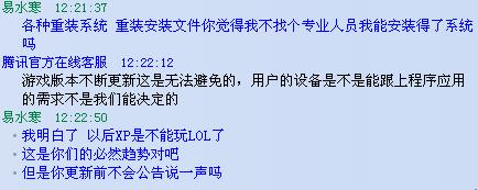 什么？英雄联盟以后逐渐不支持XP系统！官方客服为证！