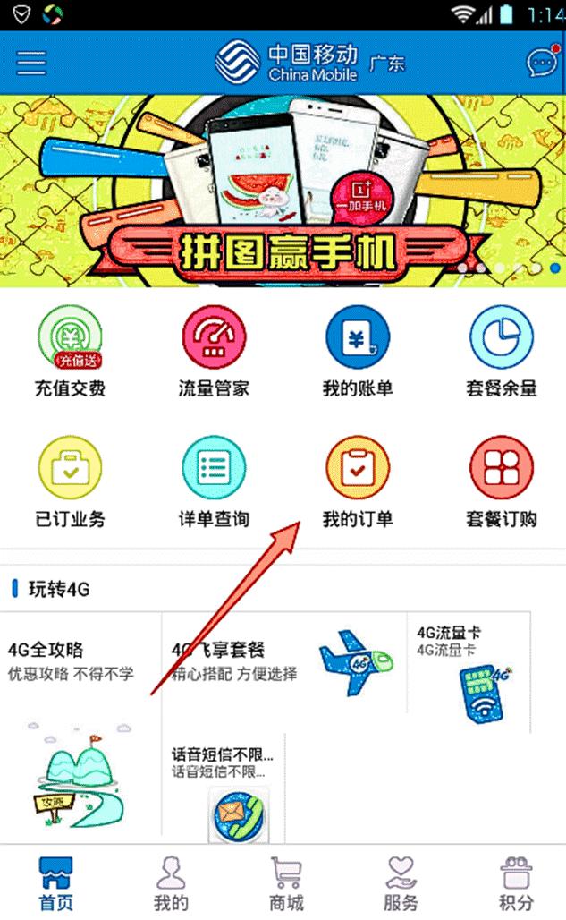 如何教老妈用手机,网上营业厅缴费