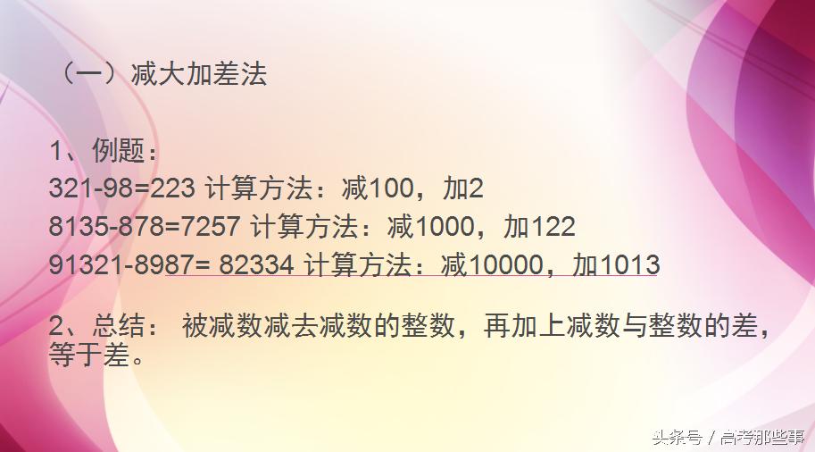 神童心算速算顺口溜,神童心算口诀加减法