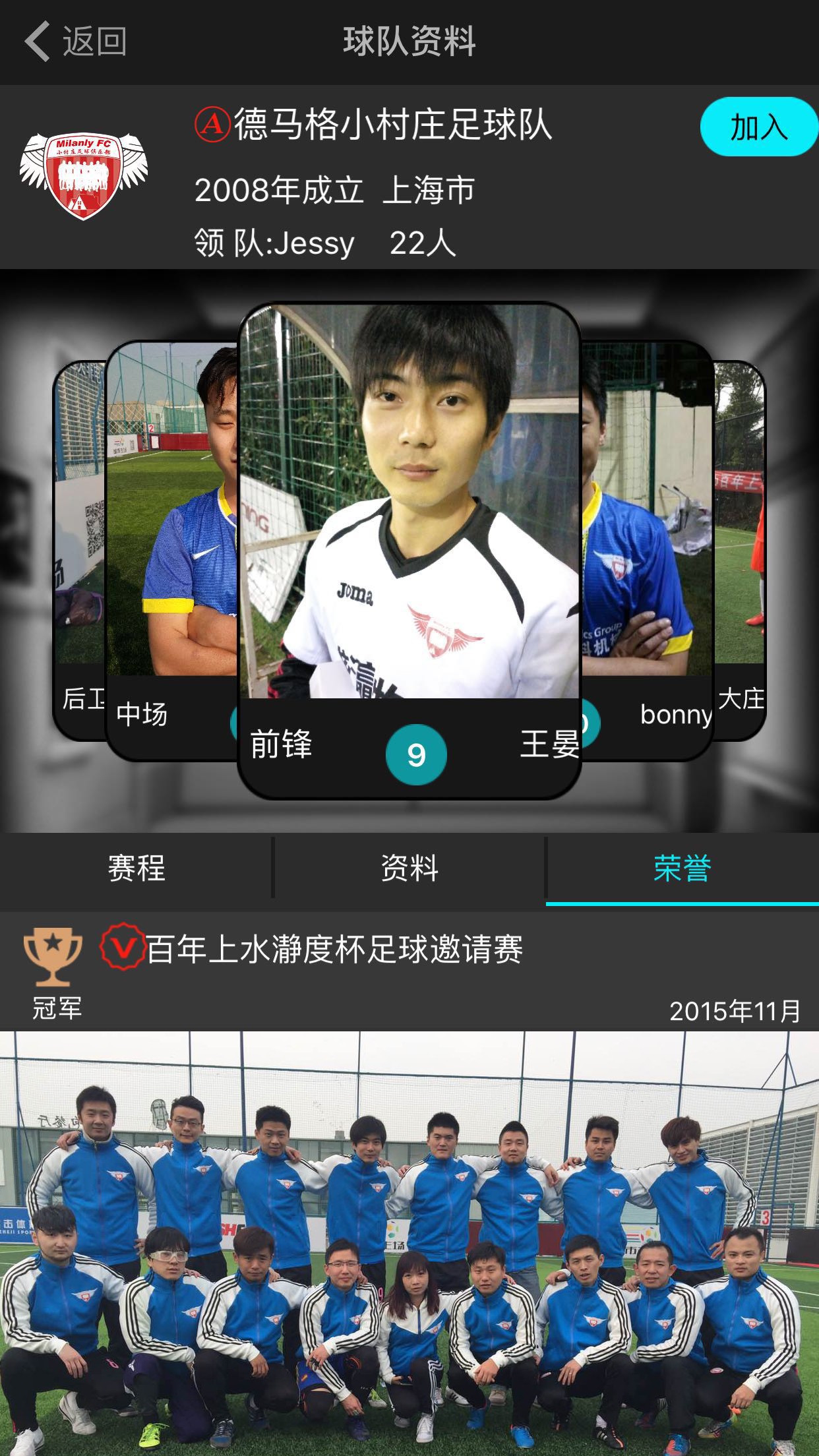 蚂蚁足球专访上海业余足坛新贵--小村庄