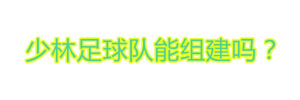 周星驰将少林足球踢进了世界杯,沉寂3年的周星驰少林足球