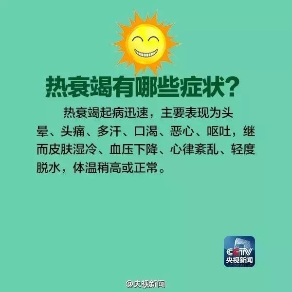 中暑之后最好的应对方法,中暑人员错误的急救措施