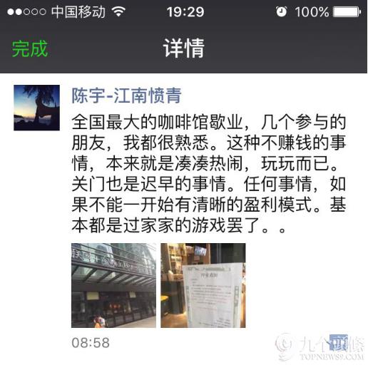 这家一开业就赔掉*裤底**的互金咖啡馆，今天关门了！