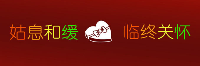 现在的癌症治疗是否有过度,癌症姑息治疗怎么治