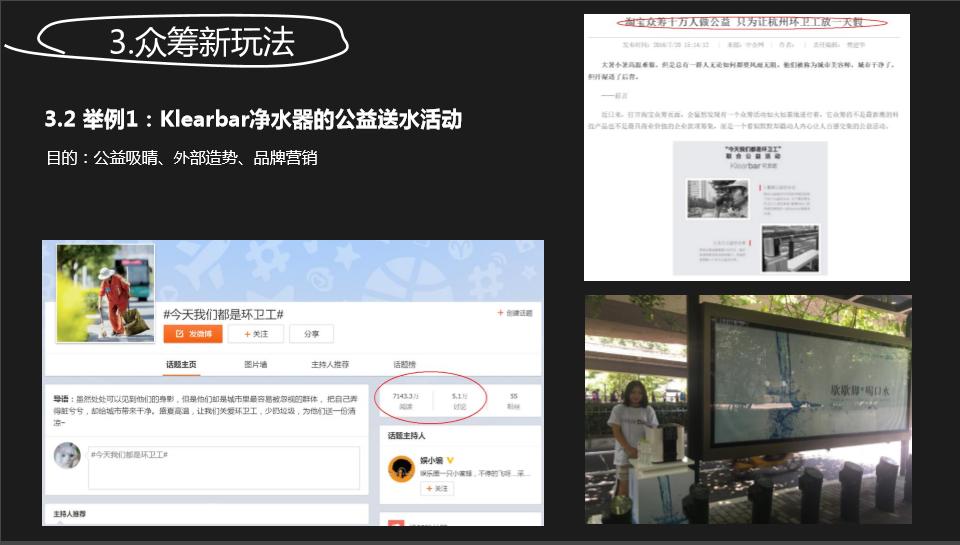 淘宝众筹平台及运营分析ppt,淘宝众筹的项目规则