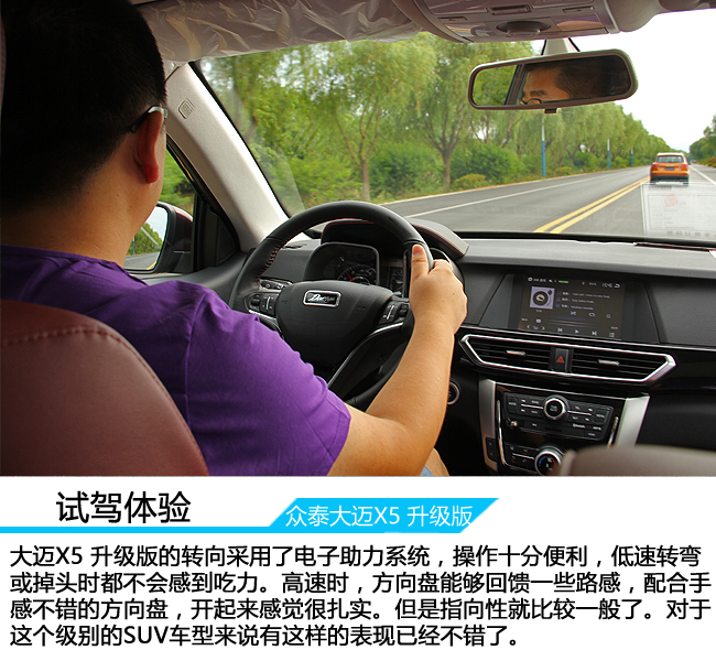 众泰大迈x5试驾视频,新款众泰大迈x5视频