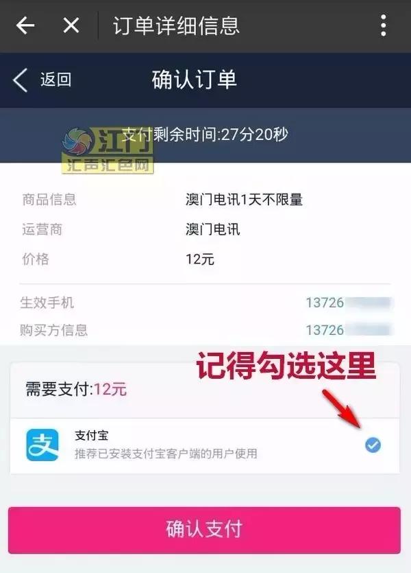 支付宝境外流量澳门怎么使用,支付宝办理香港无限流量