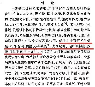 新生儿出生15小时后死亡，院方认为命丧高丽参水