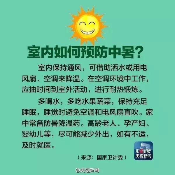 中暑之后最好的应对方法,中暑人员错误的急救措施