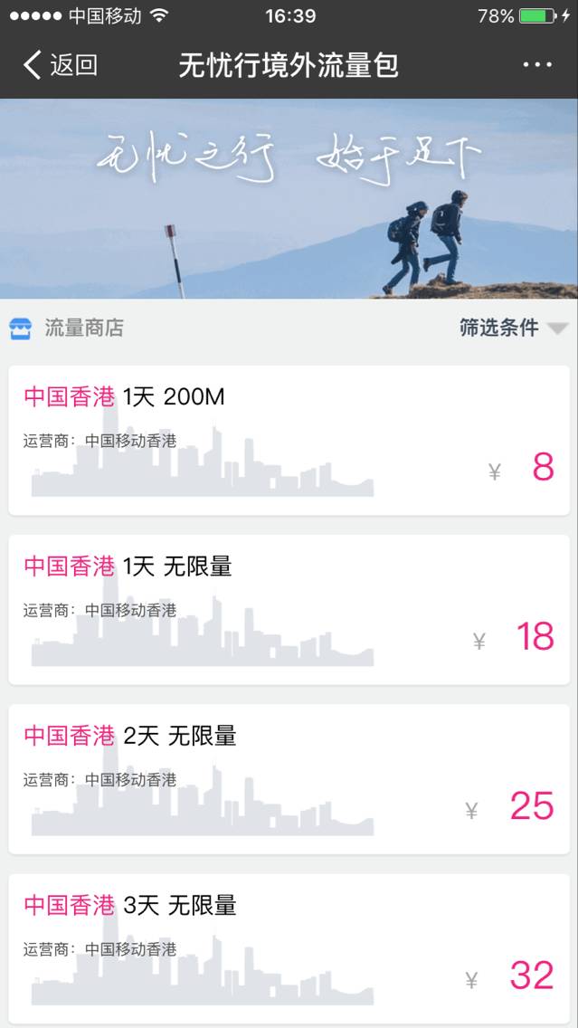 马云就是屌！港澳台无限量上网8元/天，不换卡，无设备，超省事