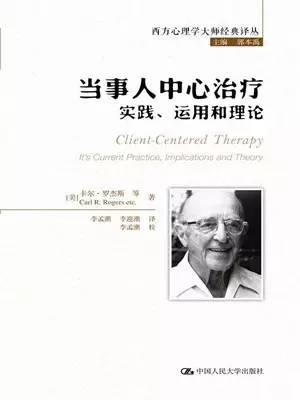 罗杰斯心理学,罗杰斯的人本主义心理学