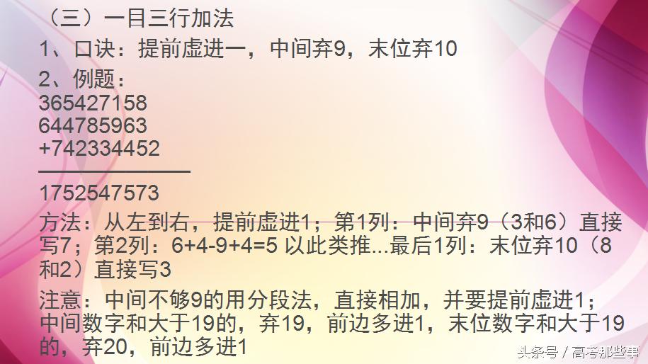 神童心算速算顺口溜,神童心算口诀加减法