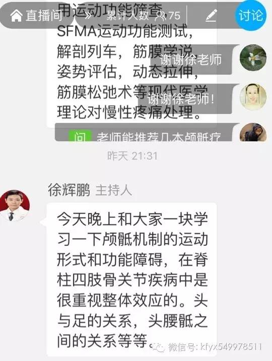 第五期直播:颅骶机制的运动情势和功能障碍顺利进行了