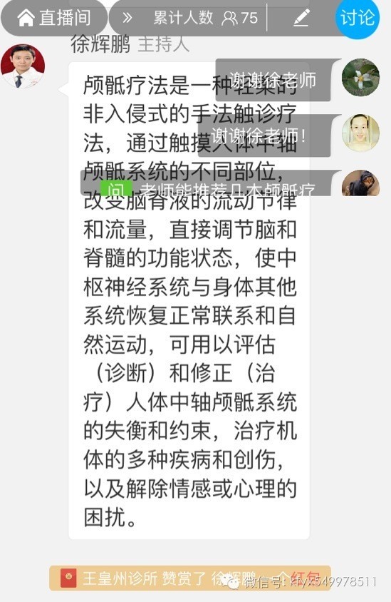 第五期直播:颅骶机制的运动情势和功能障碍顺利进行了