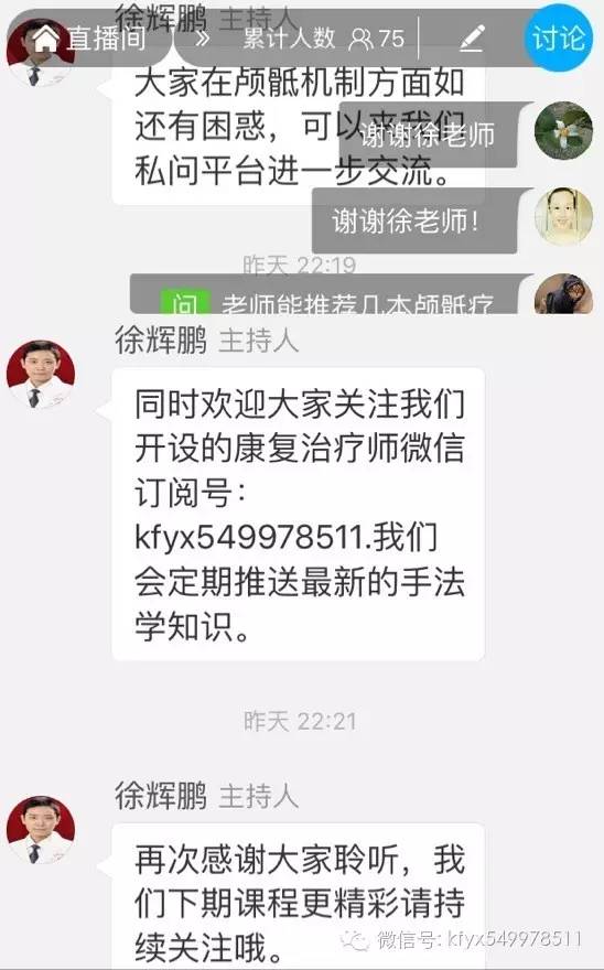 第五期直播:颅骶机制的运动情势和功能障碍顺利进行了