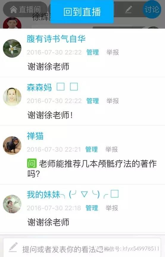 第五期直播:颅骶机制的运动情势和功能障碍顺利进行了