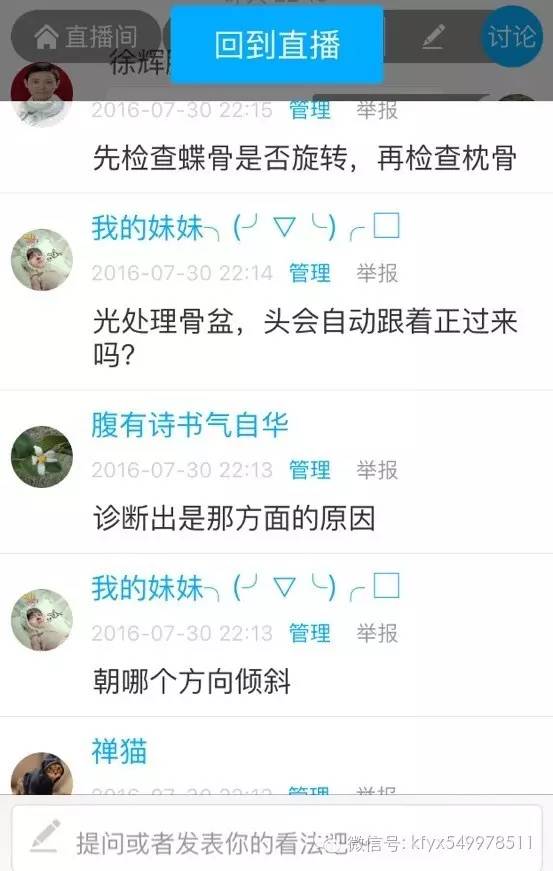 第五期直播:颅骶机制的运动情势和功能障碍顺利进行了