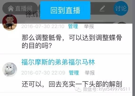 第五期直播:颅骶机制的运动情势和功能障碍顺利进行了