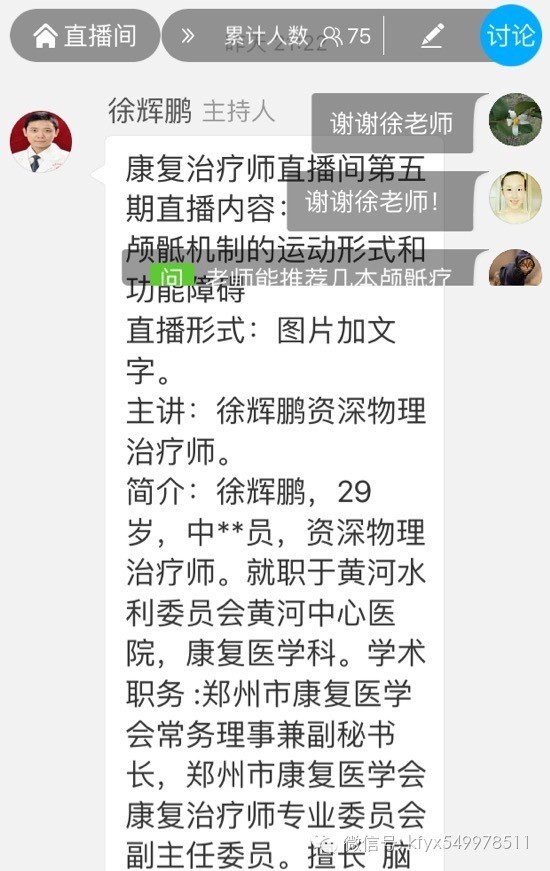 第五期直播:颅骶机制的运动情势和功能障碍顺利进行了