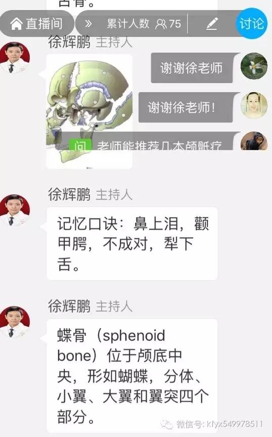 第五期直播:颅骶机制的运动情势和功能障碍顺利进行了