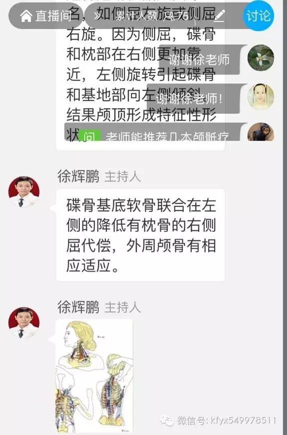 第五期直播:颅骶机制的运动情势和功能障碍顺利进行了