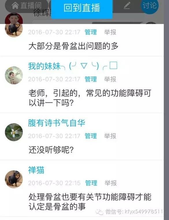 第五期直播:颅骶机制的运动情势和功能障碍顺利进行了