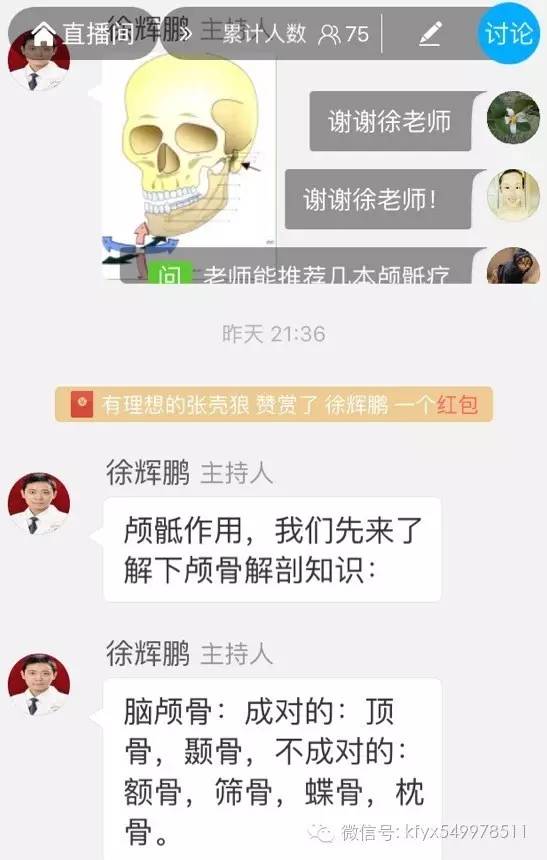 第五期直播:颅骶机制的运动情势和功能障碍顺利进行了
