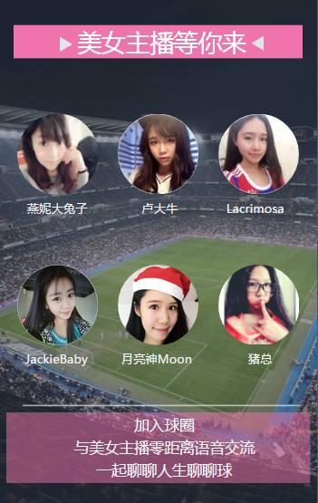 球圈王牌强档，每晚20：30准时开播！