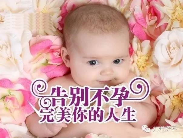 七夕节，九州试管专家帮您喜搭“鹊桥