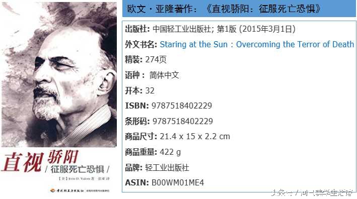 |读书|存在主义心理学大师欧文·亚隆带你直面死亡恐惧