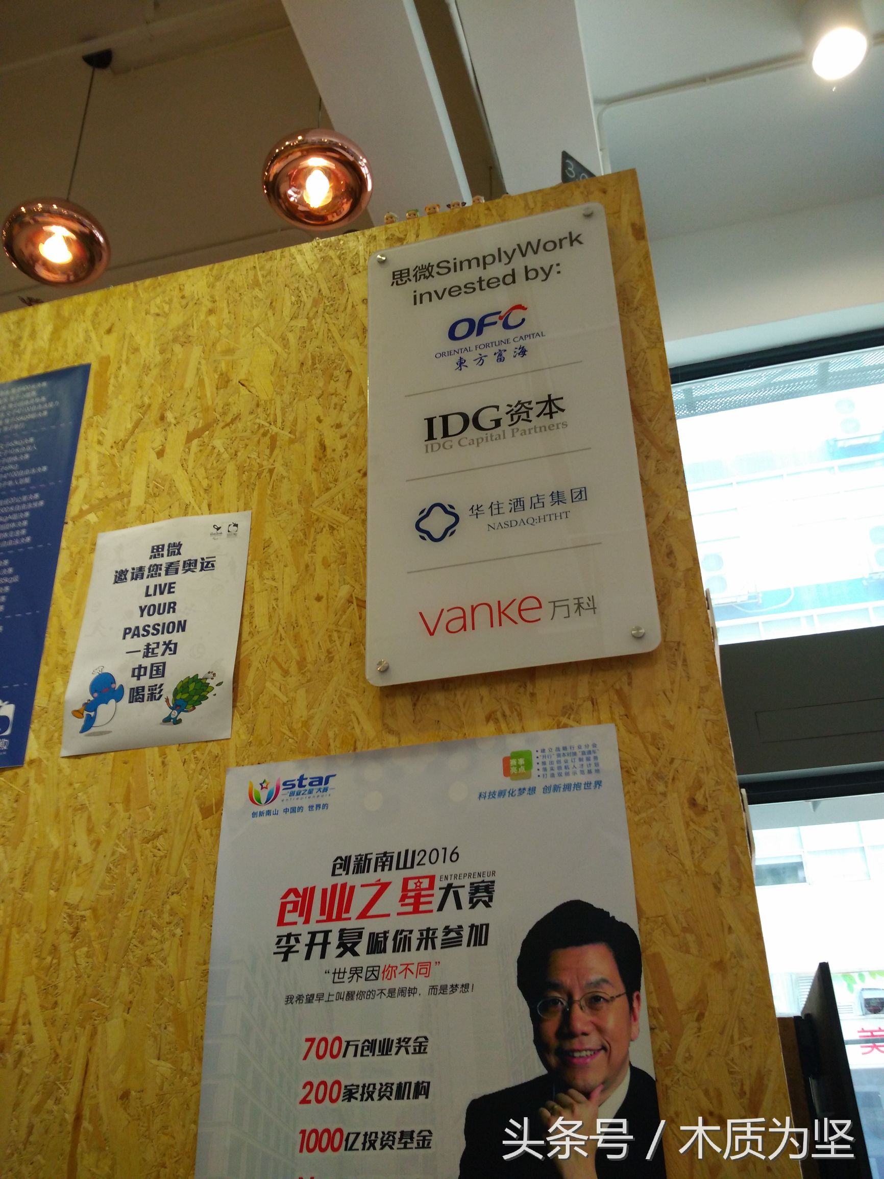 拜访深圳创客空间，看到了凤凰卫视曾做专访的角落（2）。。。