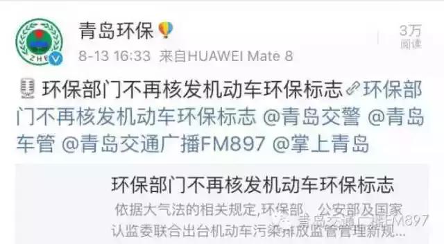 青岛私家车环保贴有必要吗,青岛汽车环保标示贴