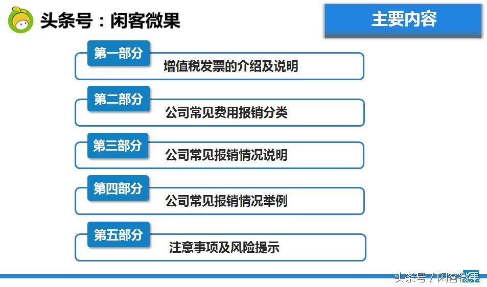 发票知识培训课程,发票报销基础知识培训