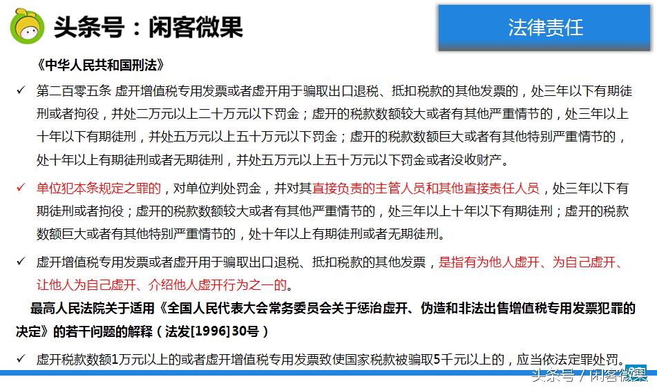 发票知识培训课程,发票报销基础知识培训